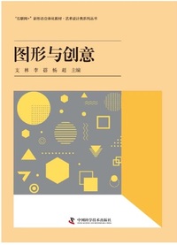 图形与创意