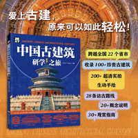 中国古建筑研学之旅 中国古建筑研学旅行 轻松看懂古建筑文化