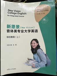 新愿景 NewVision 音体美专业大学英语 综合教程(上)