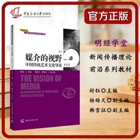 媒介的视野：中国传统艺术文论导读
