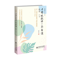 与特级教师一起备课 数学 一下