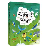 走！西溪观鸟去