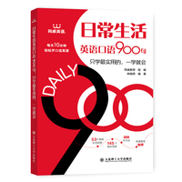 日常生活英语口语900句