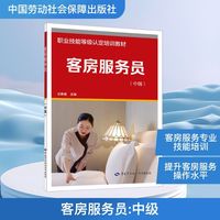 客房服务员(中级)