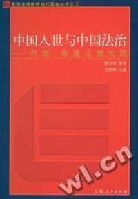 中国入世与中国法治
