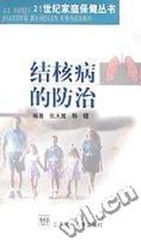 结核病的防治