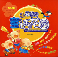 快乐宝贝童话花园(5册图书+1DVD)