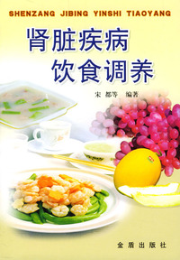 肾脏疾病饮食调养