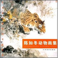 陈如冬动物画集