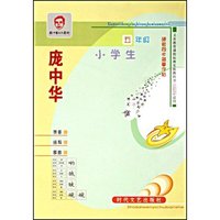 庞中华硬笔同步描摹字帖(小学生5年级义教课程标准实验教科书人教版适用)