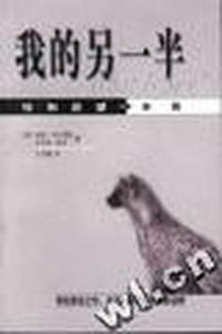我的另一半:性和俗望的本质