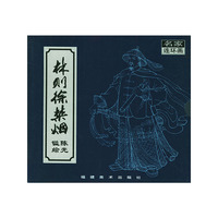 林则徐禁烟（上下集）