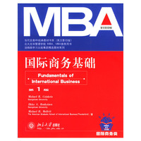 国际商务基础(第1版)MBA(英文影印版)