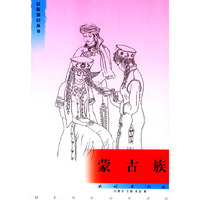 蒙古族
