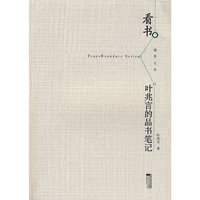 看书—叶兆言的品书笔记