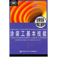 涂装工基本技能