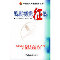 现代海关征税——中国现代大通关实务丛书
