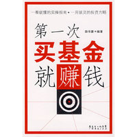 第一次买基金就赚钱