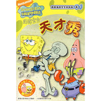 海绵宝宝连环画连环画 天才秀