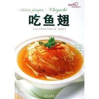吃鱼翅/爱心家肴(爱心家肴)