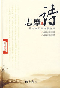 志摩的诗