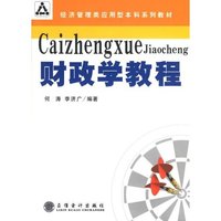 财政学教程