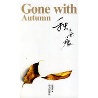 秋去无痕