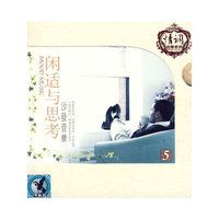 闲适与思考5 沙发音乐DSD(CD)