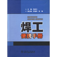 焊工便携手册