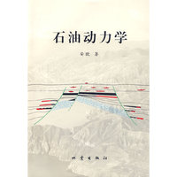 石油动力学