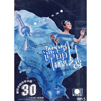 谭晶 和谐之声(DVD)