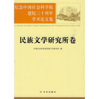 民族文学研究所卷