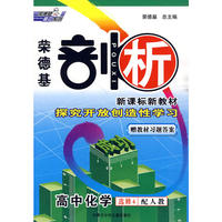 10剖析高中化学选修4R（人教）