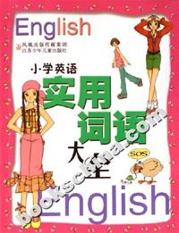 小学英语实用词语大全