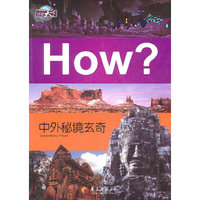 中外秘境玄奇