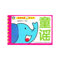 童谣-宝宝必备学习卡