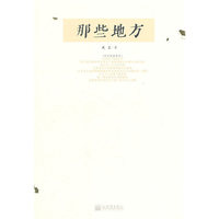 那些地方