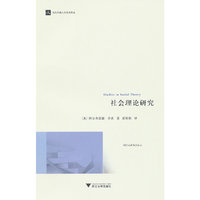 社会理论研究