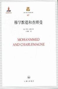 穆罕默德和查理曼