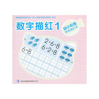 幼小衔接学前描红本·数字描红1