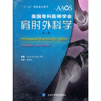 肩肘外科学(第3版) (W)