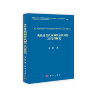 英语反身代词和宾语代词的二语习得研究