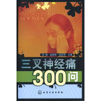 三叉神经痛300问