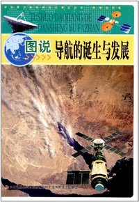 图说导航的诞生与发展