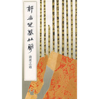 郭店楚墓竹简.唐虞之道