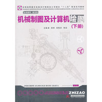 机械制图及计算机绘图-下册