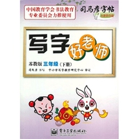 写字好老师 苏教版 三年级（下册）