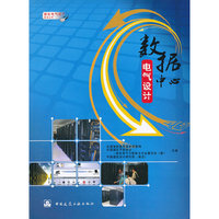 数据中心 电气设计
