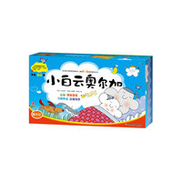 小白云奥尔加-(共20册)