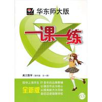 2013秋一课一练 高三数学（理科版，全一册）